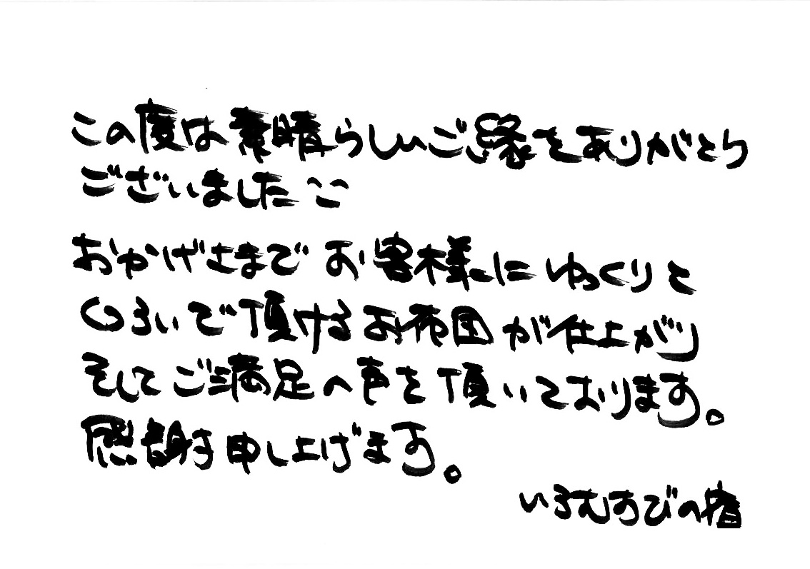 いろむすびの宿 お手紙