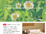 2015年春夏コレクション