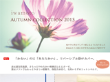 2015年秋冬コレクション