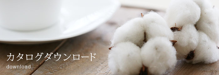 カタログダウンロード