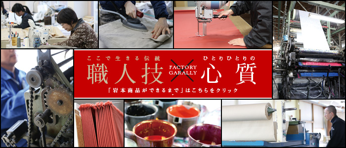 ここで生きる伝統・職人技×ひとりひとりの心質