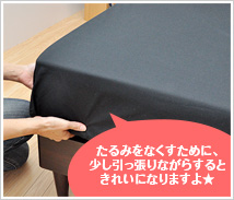 手順4:たるみをなくすために、少し引っ張りながらするときれいになります。