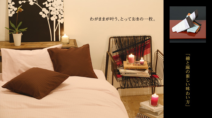 コットンリネン