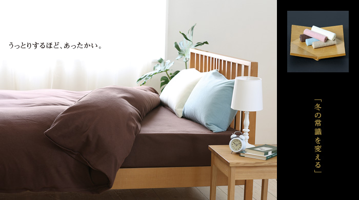 あったかるいコットン