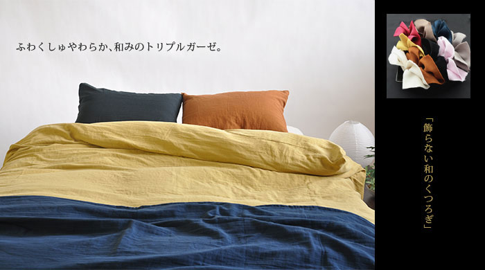 京ガーゼ三重奏 寒い季節のぬくもり、綿100%スムースニットはもっちりなめらか