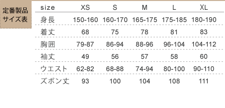 ダブルガーゼパジャマ定番サイズ一覧