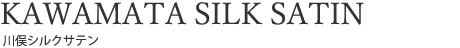 19匁川俣サテンシルク