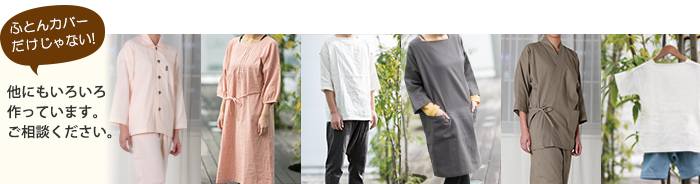 カバーだけじゃない!他にもいろいろなものを作っています。