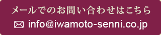 メールでのお問い合わせはこちら