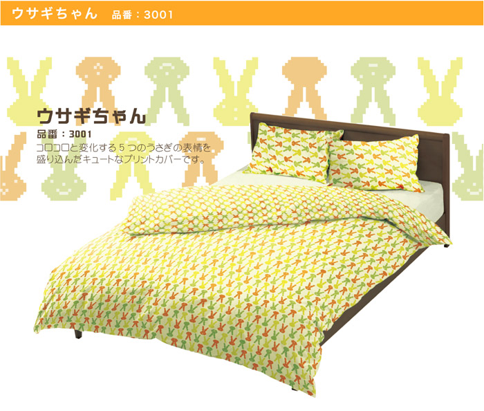 品番3001 ウサギちゃん