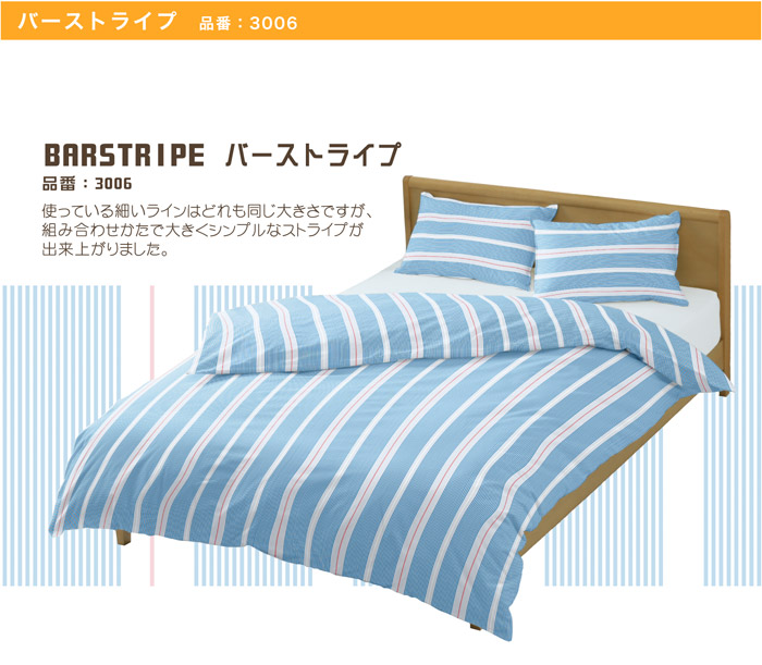 品番3006 バーストライプ