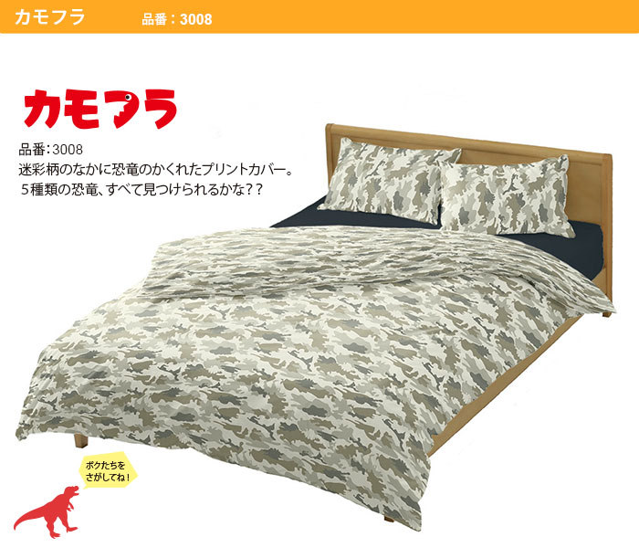 品番3008 カモフラ