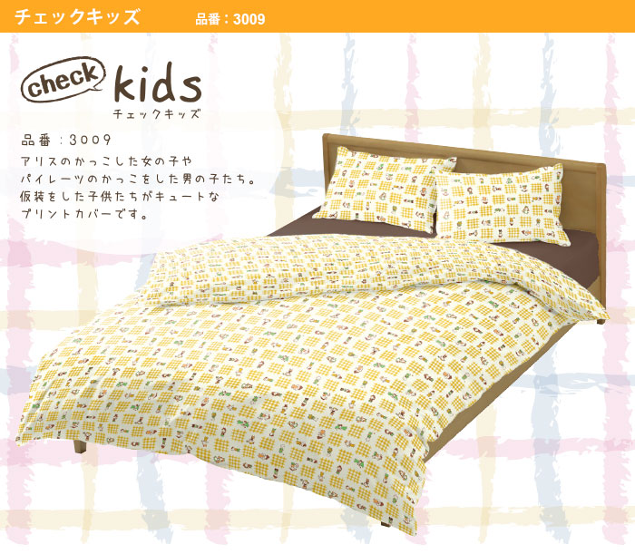 品番3009 チェックキッズ