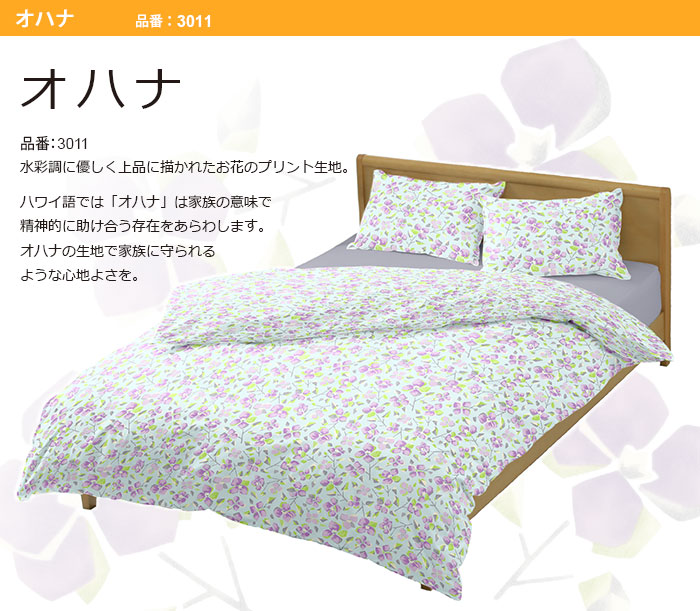 品番3011 オハナ