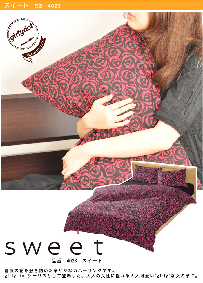 品番4025 スイート