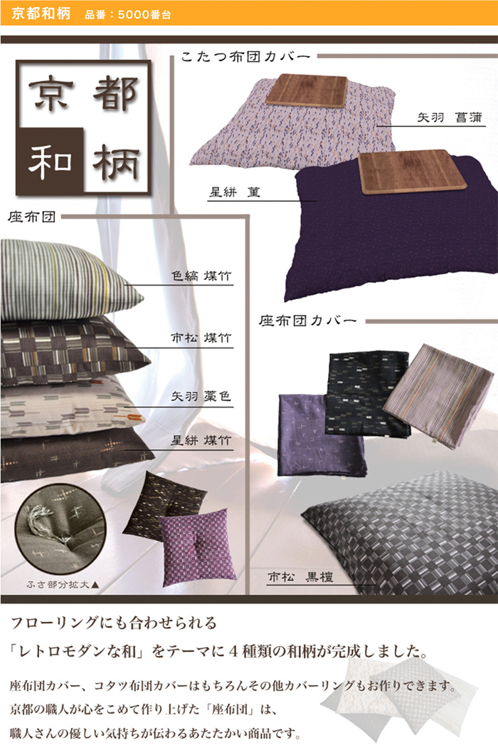品番5000 京都和柄