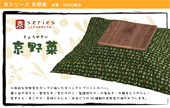 京野菜