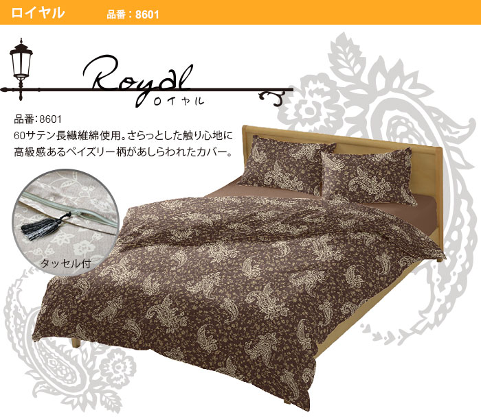 品番8601 ロイヤル