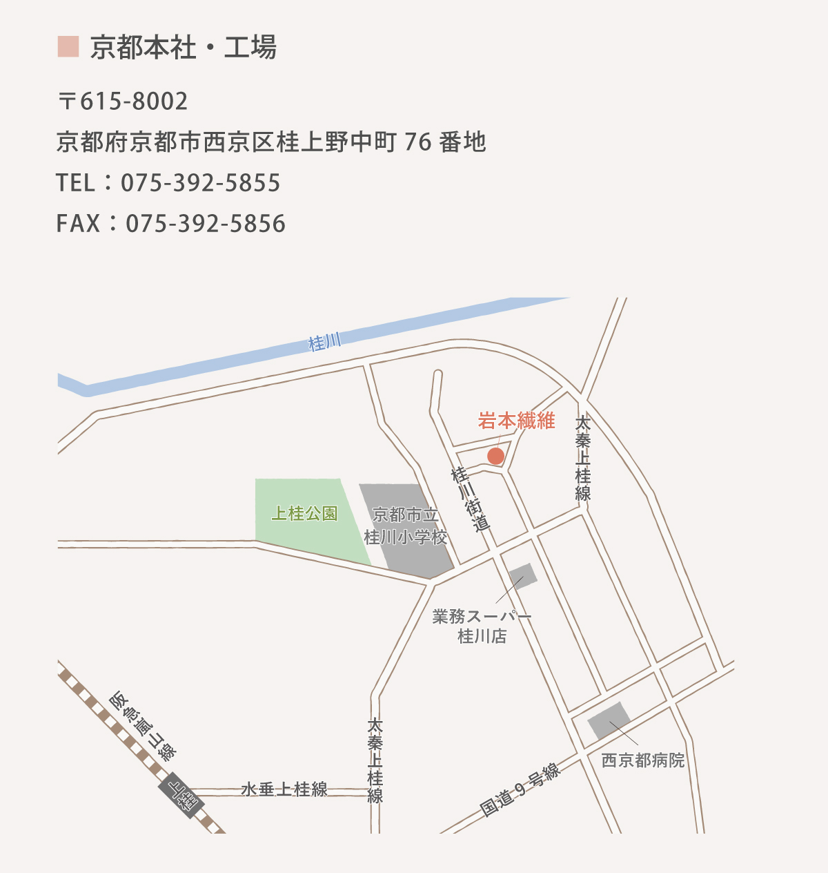 岩本繊維株式会社