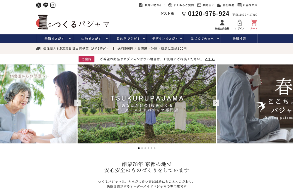 つくるパジャマ