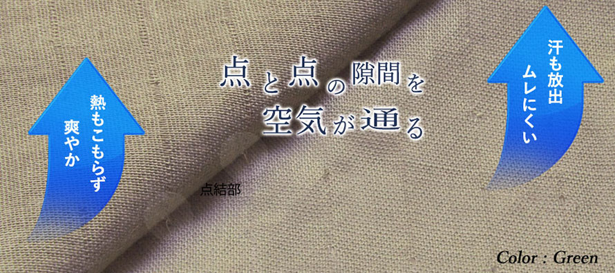 法湿性 通気性