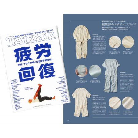 Tarzan©に「パジャマ選びのポイント」をお答えしました