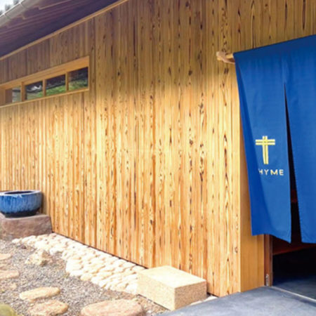 時間が交差する宿 古民家宿「THYME」